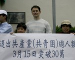 退黨(團)逾30萬 舊金山舉行新聞發佈會