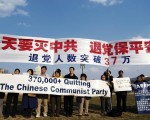 美國國會山前大集會 慶祝37萬退黨潮