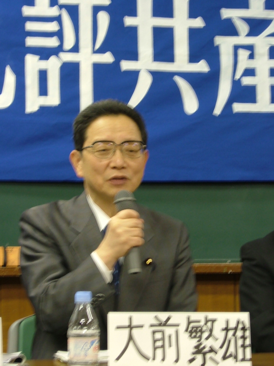 日本眾議院自民党議員大前繁雄