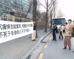 中國大使館前的橫幅（大紀元）