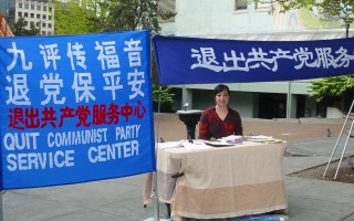 西雅圖退黨服務中心正式成立  每週末華埠呼籲退黨