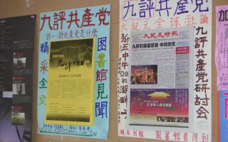 《九评》海报 现台湾花东校园内
