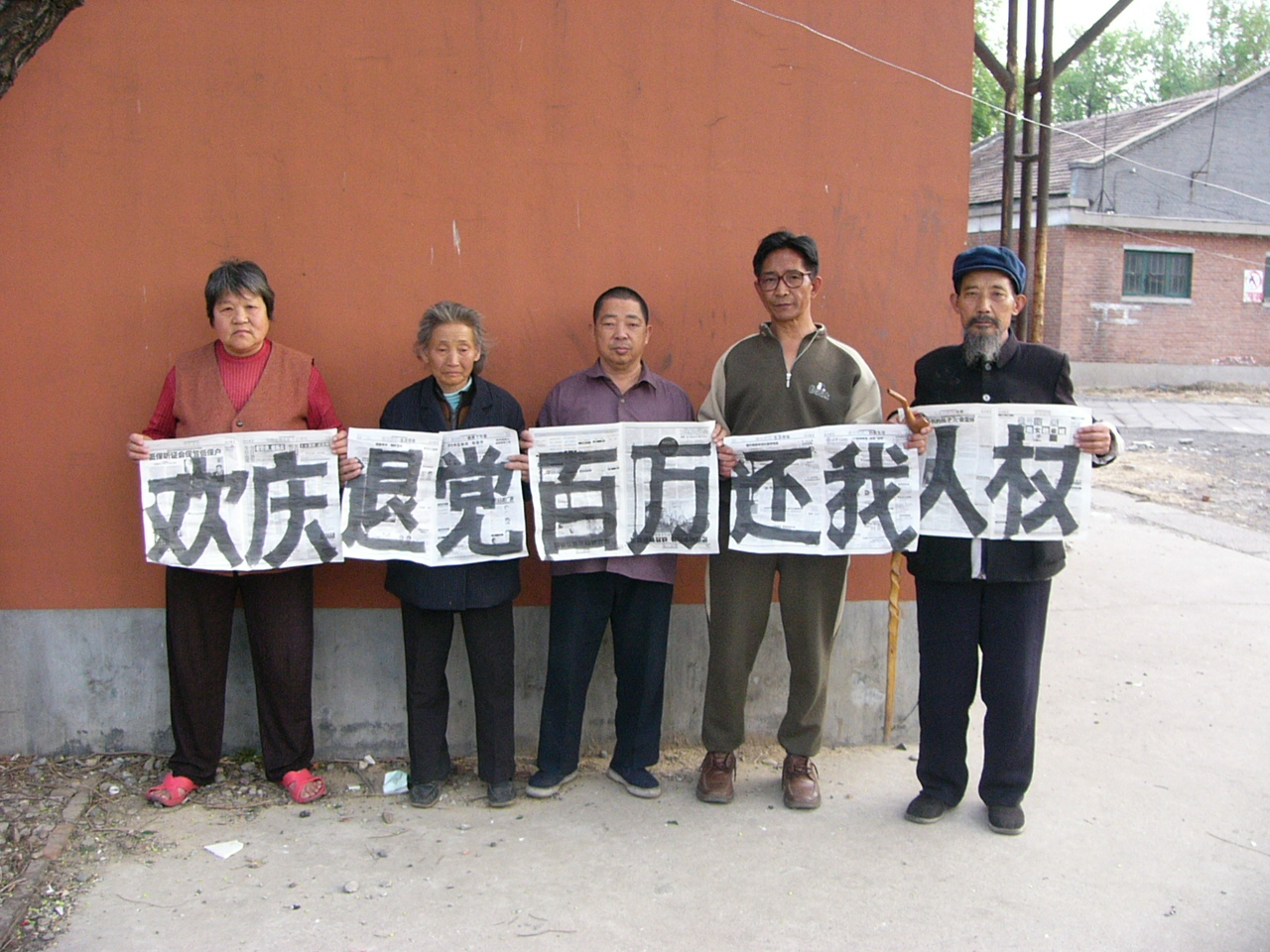 百万人退党前夕,北京访民拉起横幅预先庆祝“欢庆退党百万”,同时呼吁“还我人权”。(大纪元)