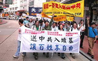 组图五：香港市民游行声援百万退党