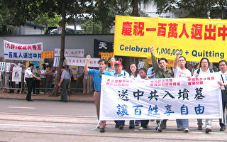 组图四：香港市民游行声援百万退党