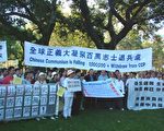組圖：悉尼聲援百萬志士退黨大集會