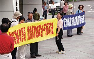 星國迫害學員 台灣法輪功抗議