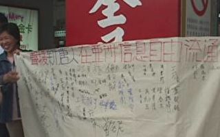台湾卫星接收户捍卫权益 街头征签