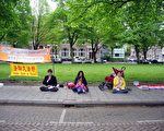 荷兰法轮功学员吁星政府停止参与迫害