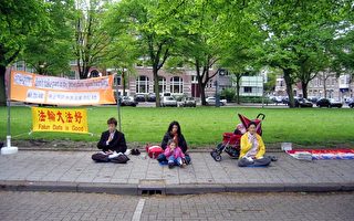 荷兰法轮功学员吁星政府停止参与迫害