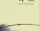 哈佛报告(3)﹕中共网络封锁之最—九评
