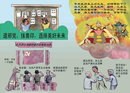 漫画 退邪党 抹兽记 选择美好未来 大纪元