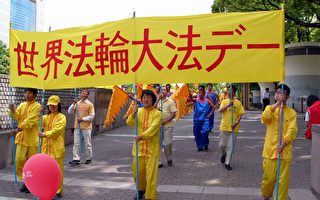 組圖：日本慶祝法輪大法日