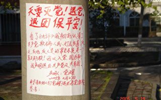 哈尔滨市出现公开张贴的退党声明