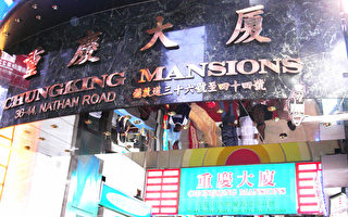 旅遊「蒲點」重慶大廈展新顏