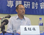 中國自由主義法學家袁紅冰教授。(大紀元)