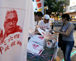 香港维多利亚公园纪念六四第十六周年的活动中，活动人士贩售印有新加坡海峡日报特派员程翔照片的运动衫，呼吁中共“平反六四、释放程翔”。(MIKE CLARKE/AFP/Getty Images)