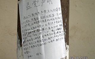 广西南宁街头出现退党声明及传单