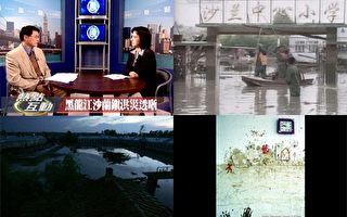 【熱點互動】 黑龍江沙蘭鎮洪災透析