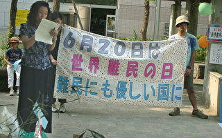 世界难民日 京都游行吁政府善待难民