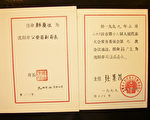 韩广生曾被任命为沈阳市公安局副局长﹑沈阳市司法局局长的任命证书。(大纪元)