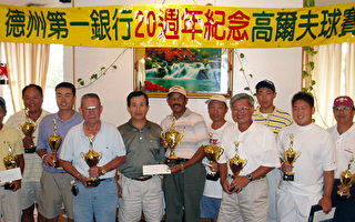 德州一銀二十年行慶