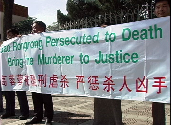 學員高舉「高蓉蓉被酷刑虐殺 嚴懲殺人兇手」橫幅