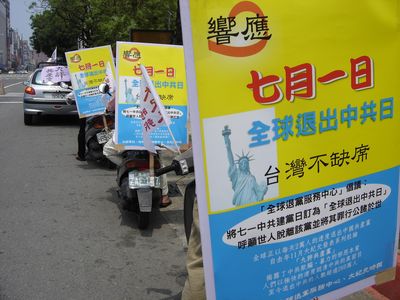 响应“7.1全球退党日”高雄车队游行,车队看板“响应七月一日 全球退出中共日”。 响应“7.1全球退党日”高雄车队游行,车队看板“响应七月一日 全球退出中共日”。