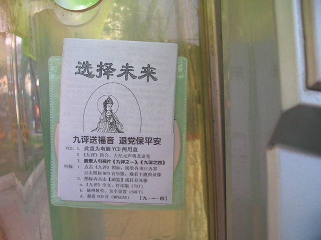 解放路山西省政府附近電話廳里的《九評》光盤和《選擇未來》小冊子