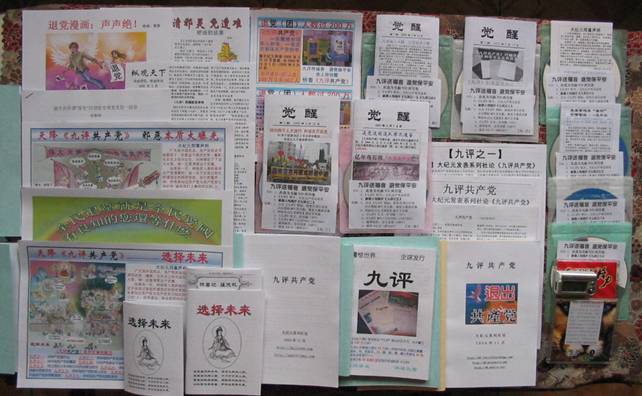 太原市廣泛散發的《九評》書、光盤、小冊子、傳單,張貼的宣傳畫,拷貝用的U盤、軟盤等