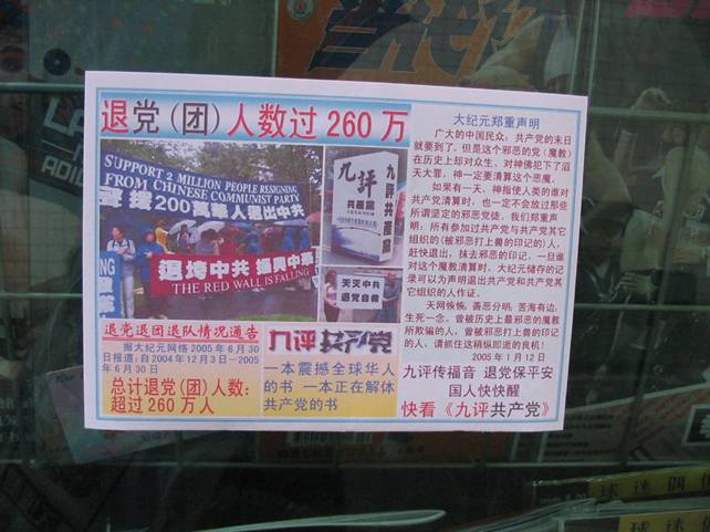 府西街報廳外的《九評》宣傳畫