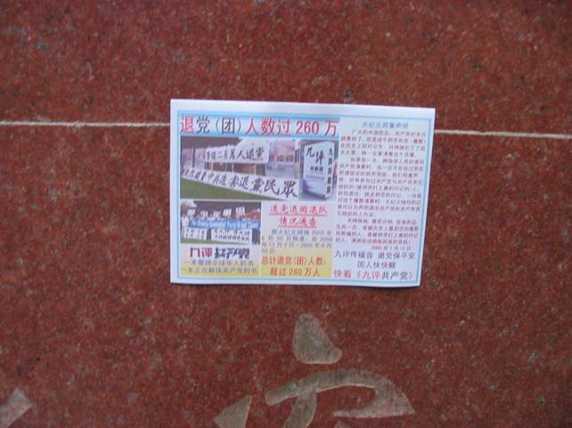 檔案館大門口的《九評》宣傳畫