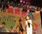 2005年 嘉义市飙舞节
