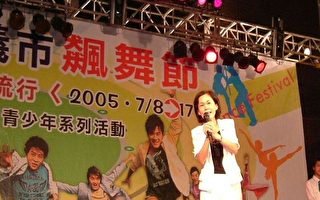 2005年 嘉义市飙舞节