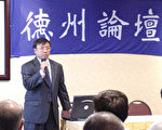 大紀元專欄作家橫河在德州論壇演講