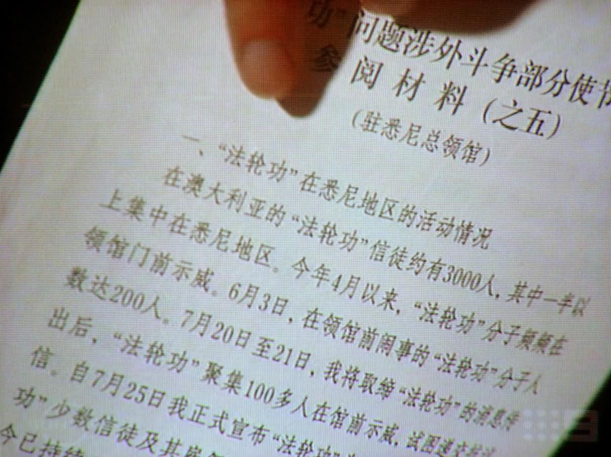 陈用林展示机密文件