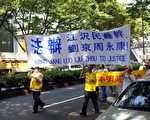 迫害法輪功六周年 東京集會抗議