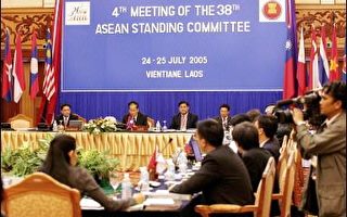 東協外長會議明揭幕  緬甸接任主席成主議題