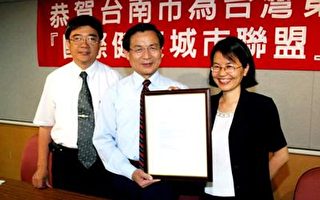 台南市正式成为国际健康城市联盟会员