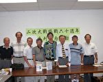 台美社團舉辦二戰60週年系列紀念活動