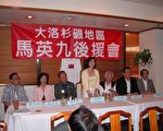 馬英九高票當選  洛後援會期許再創佳績