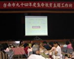 生命教育培訓　種子教師受益多