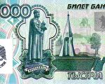 2006年俄罗斯银行将发行5000面值的卢布