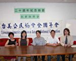 台美公民協會舉辦二十週年慶