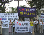 西班牙民眾聲援350萬人退出中共