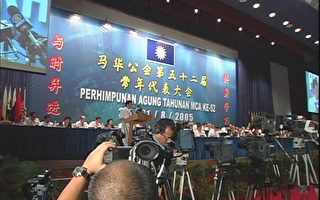 马来西亚华人公会六年一次的党选