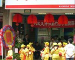 組圖：大紀元時報台灣新竹辦事處成立