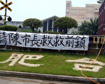 高市前镇里民  抗议台肥高雄厂毒气外泄