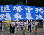 台中万人声援  400万退党巨流