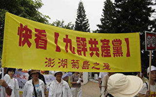 组图2：台湾万人游行 声援400万退党